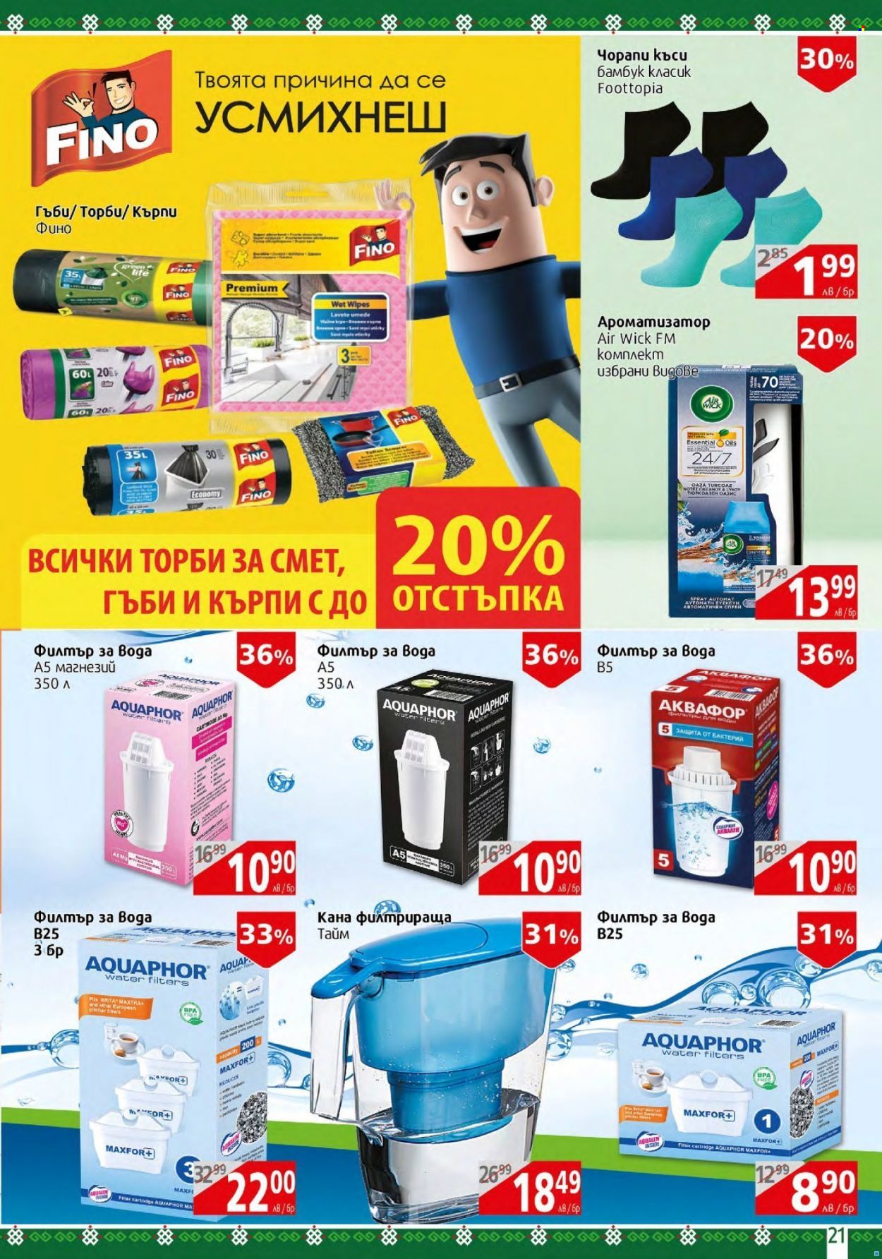 Брошура на BulMag - 14.03.2022 - 20.03.2022. Страница 21