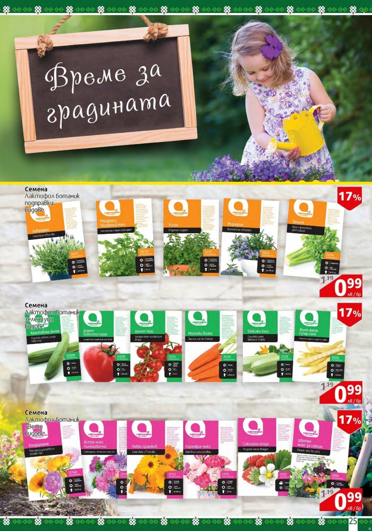 Брошура на BulMag - 14.03.2022 - 20.03.2022. Страница 25