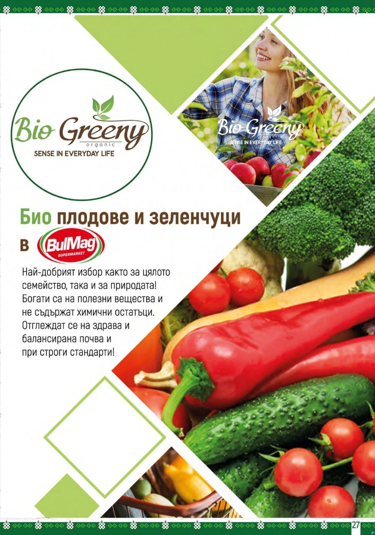 Брошура на BulMag - 14.03.2022 - 20.03.2022. Страница 27