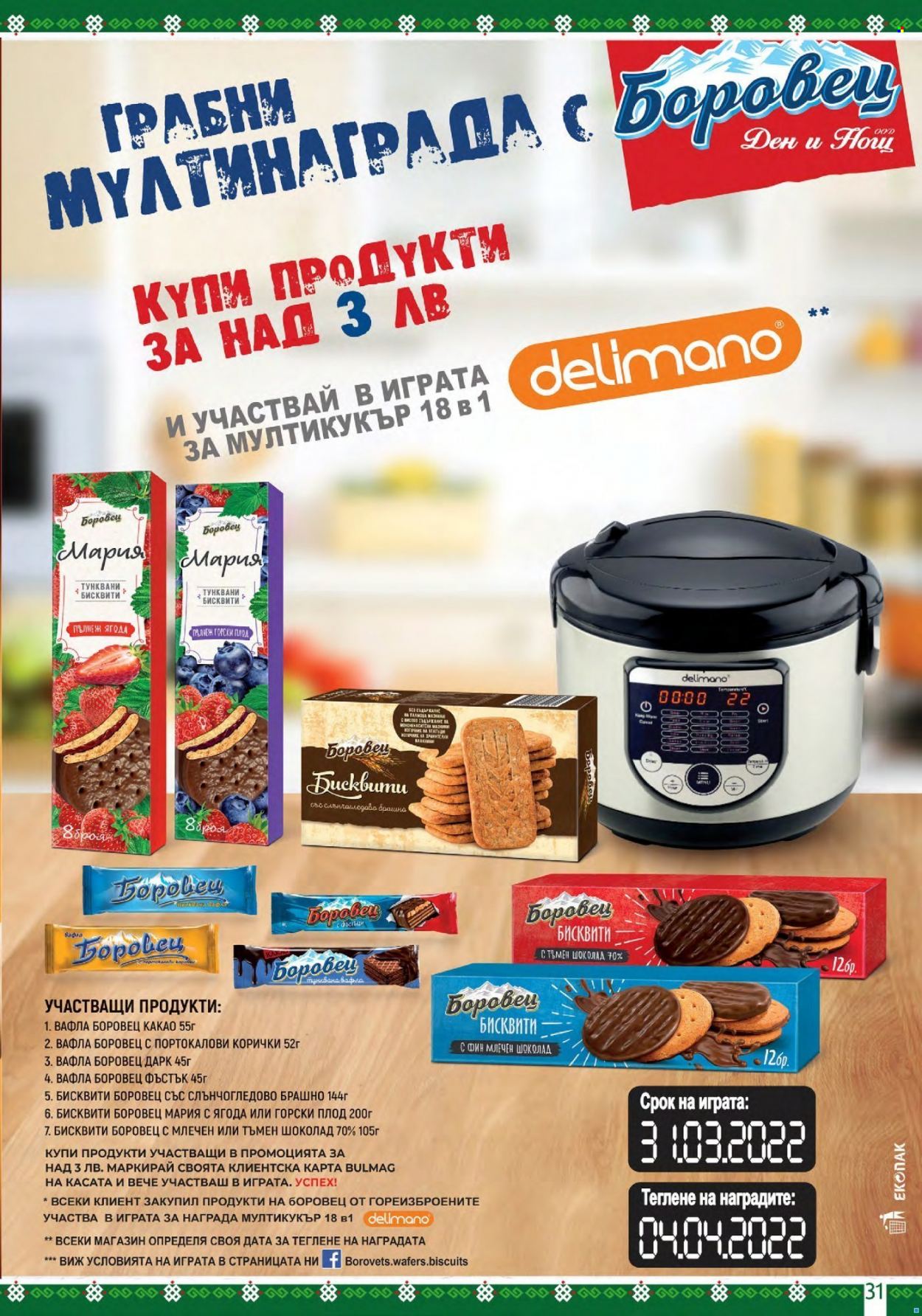 Брошура на BulMag - 14.03.2022 - 20.03.2022. Страница 31