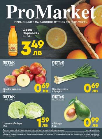 Брошура на ПроМаркет - 11.03.2022 - 13.03.2022.