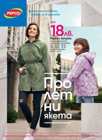 Брошура на Pepco - 10.03.2022 - 23.03.2022.