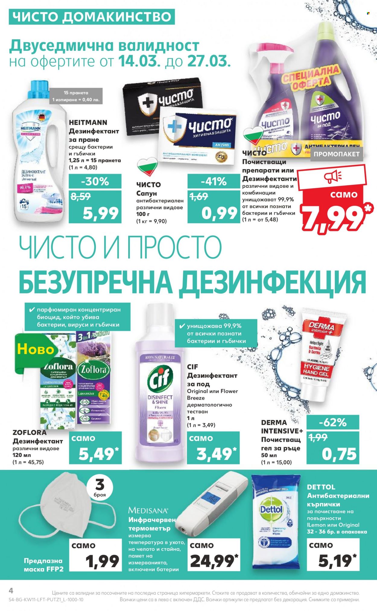 Брошура на Кауфланд - 14.03.2022 - 20.03.2022. Страница 4