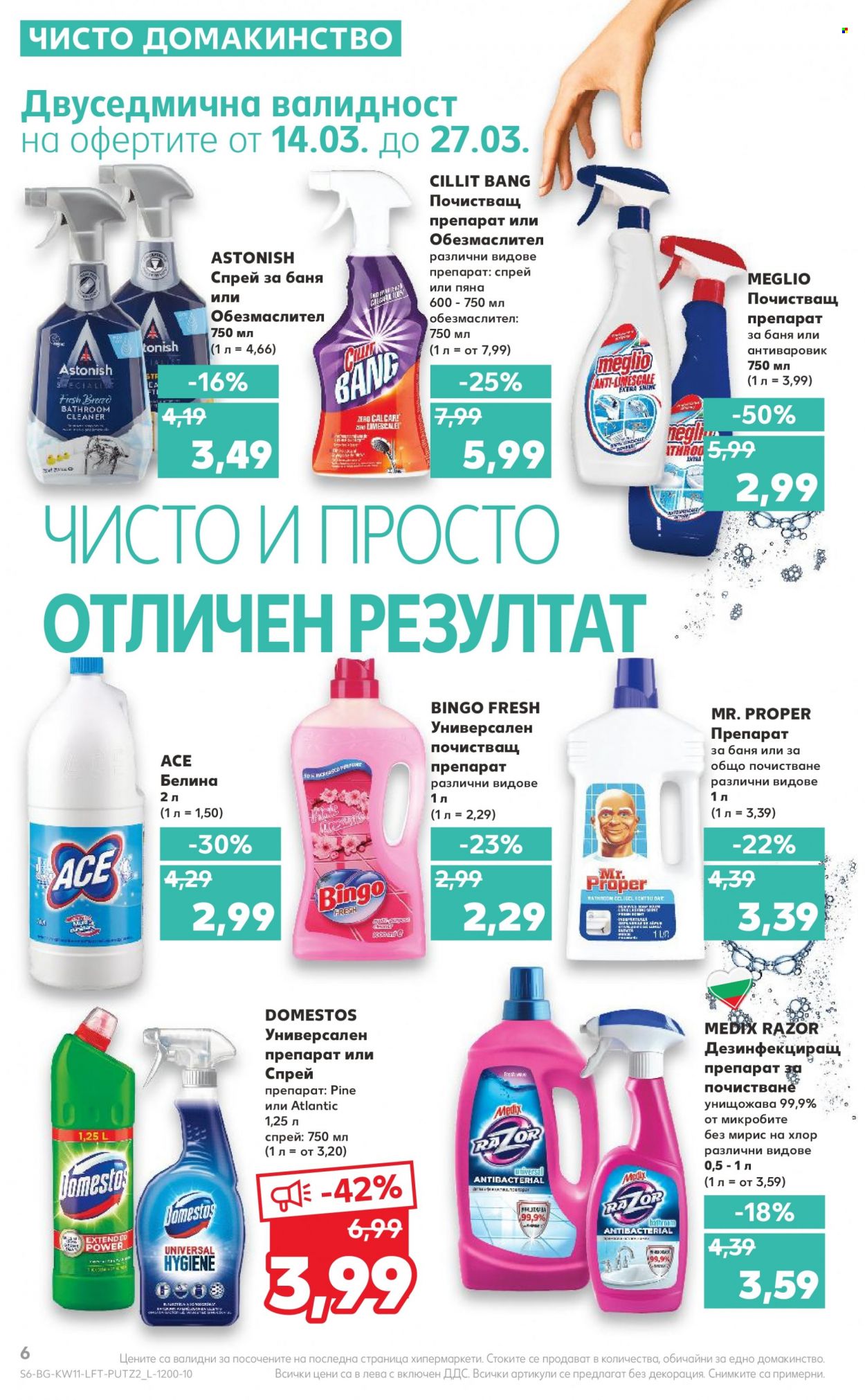 Брошура на Кауфланд - 14.03.2022 - 20.03.2022. Страница 6