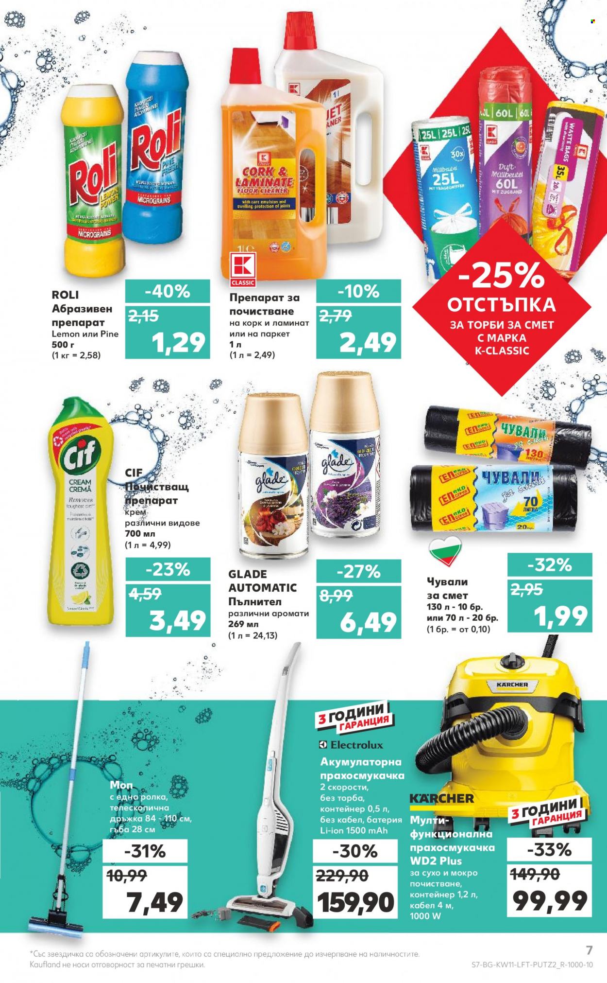 Брошура на Кауфланд - 14.03.2022 - 20.03.2022. Страница 7
