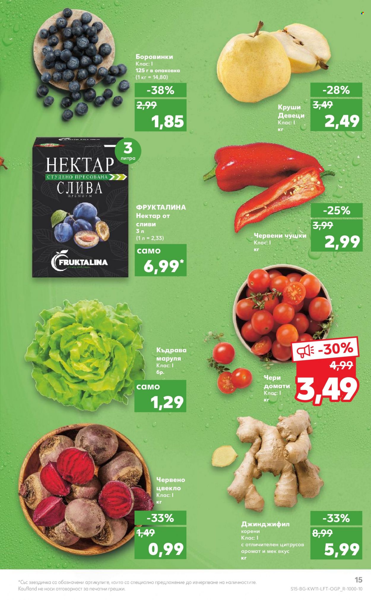 Брошура на Кауфланд - 14.03.2022 - 20.03.2022. Страница 15