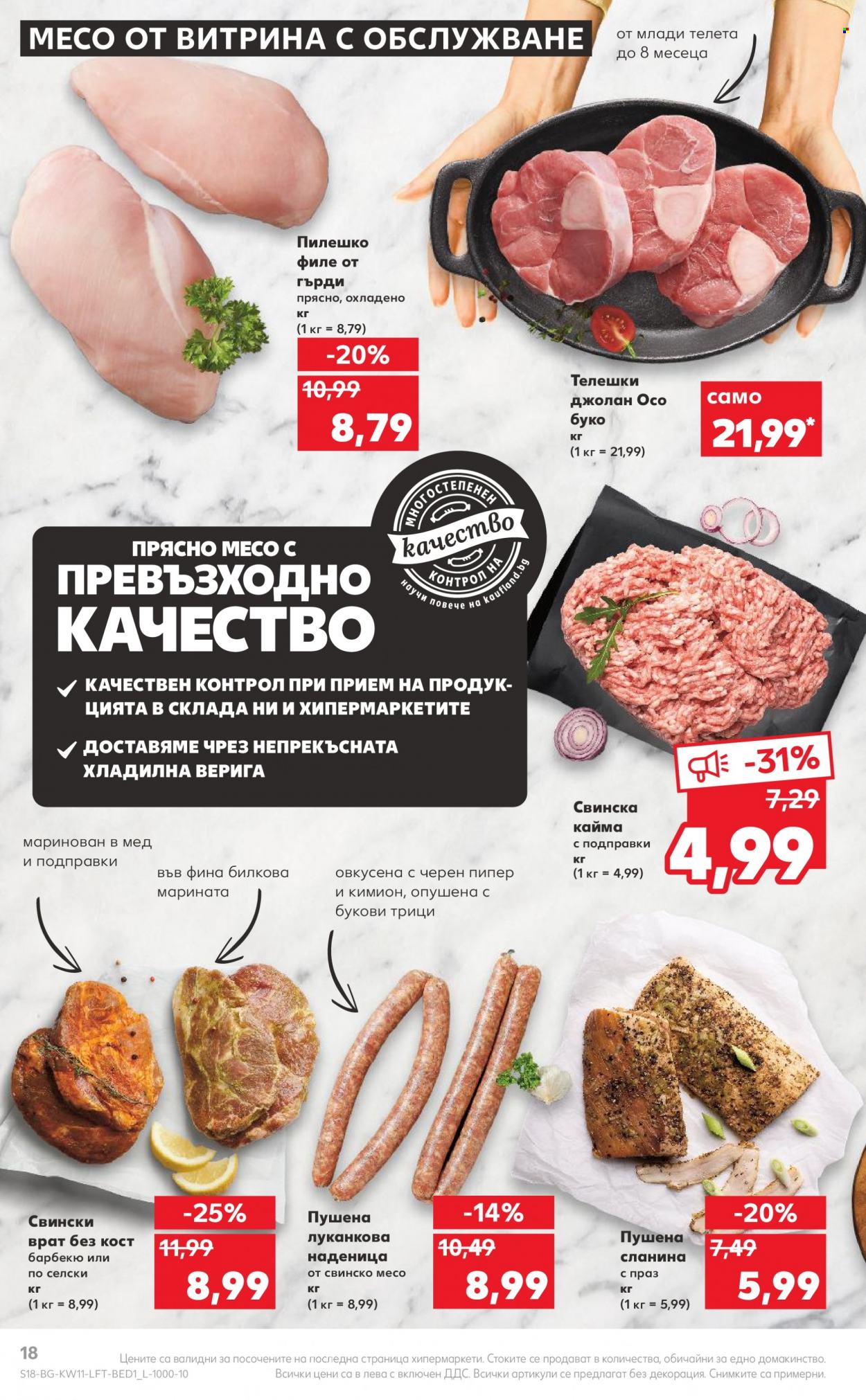 Брошура на Кауфланд - 14.03.2022 - 20.03.2022. Страница 18