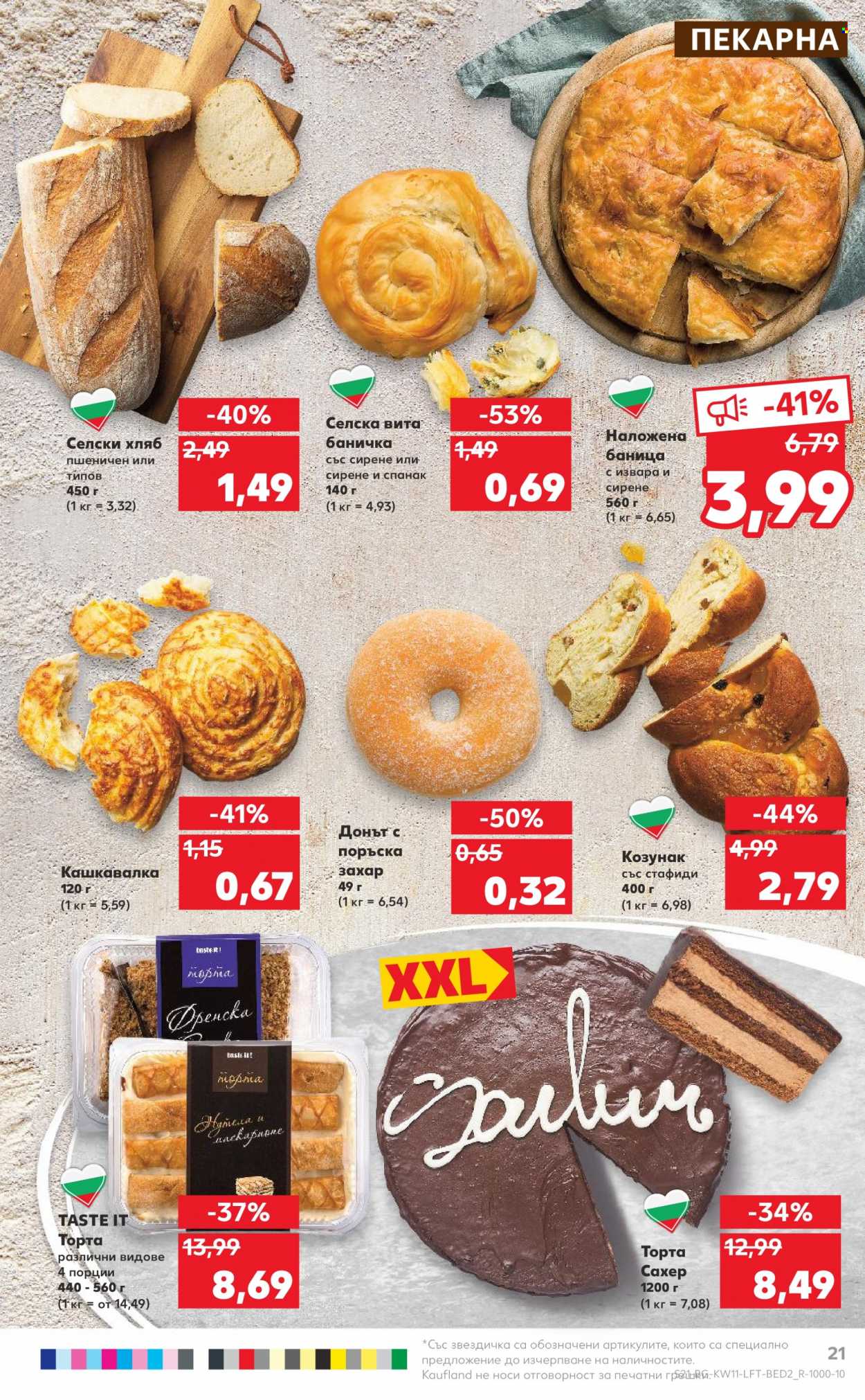 Брошура на Кауфланд - 14.03.2022 - 20.03.2022. Страница 21