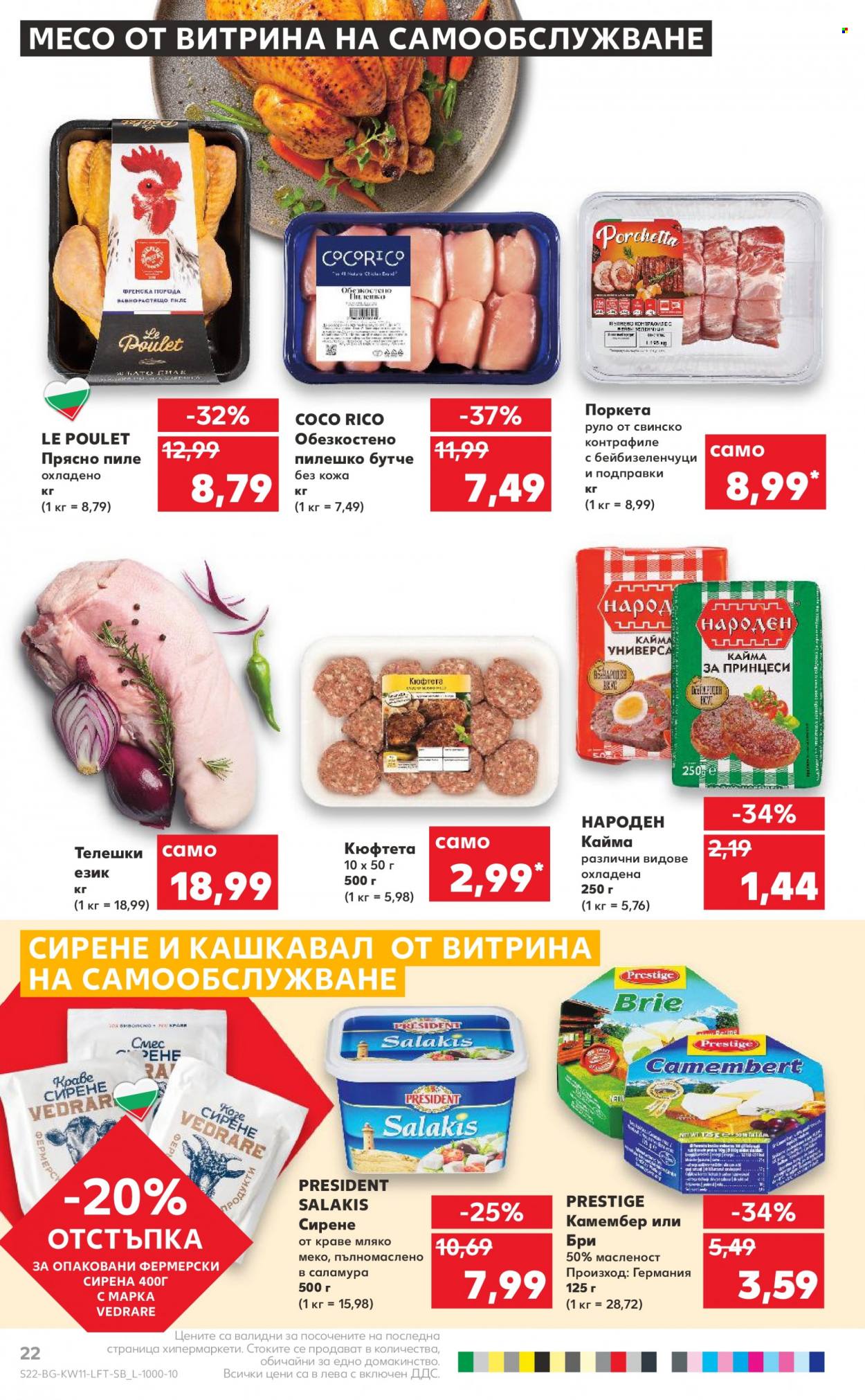 Брошура на Кауфланд - 14.03.2022 - 20.03.2022. Страница 22