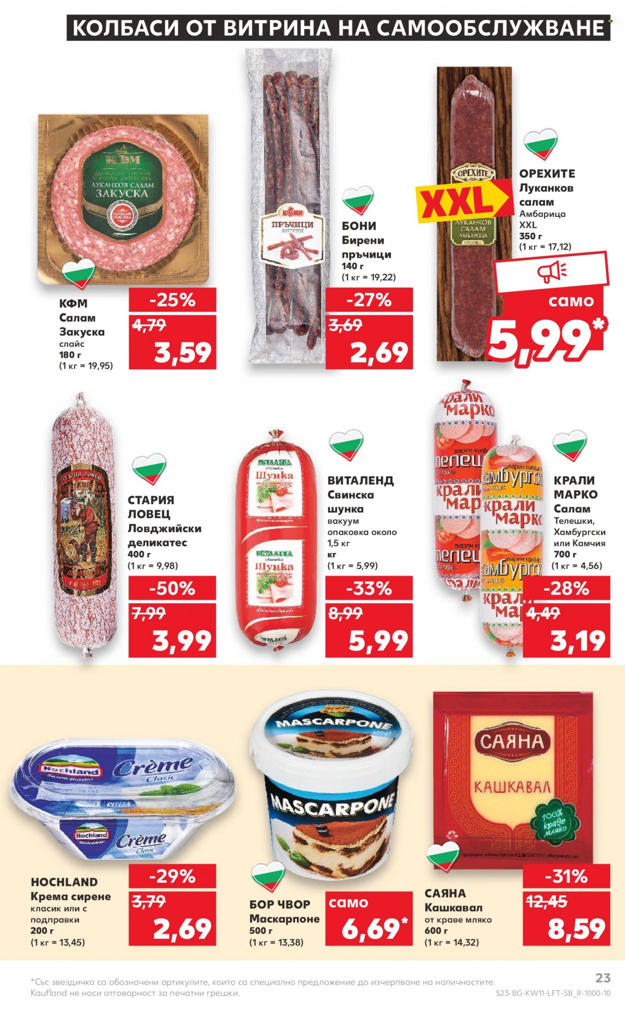 Брошура на Кауфланд - 14.03.2022 - 20.03.2022. Страница 23