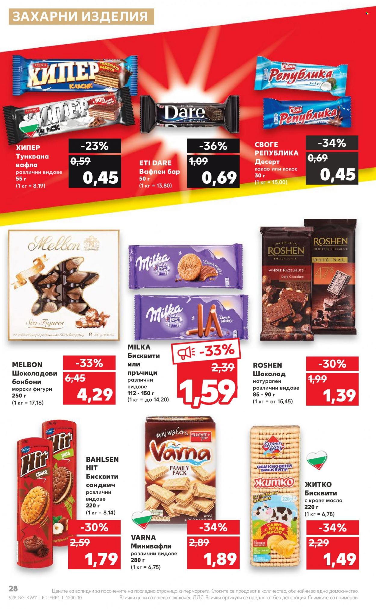 Брошура на Кауфланд - 14.03.2022 - 20.03.2022. Страница 28