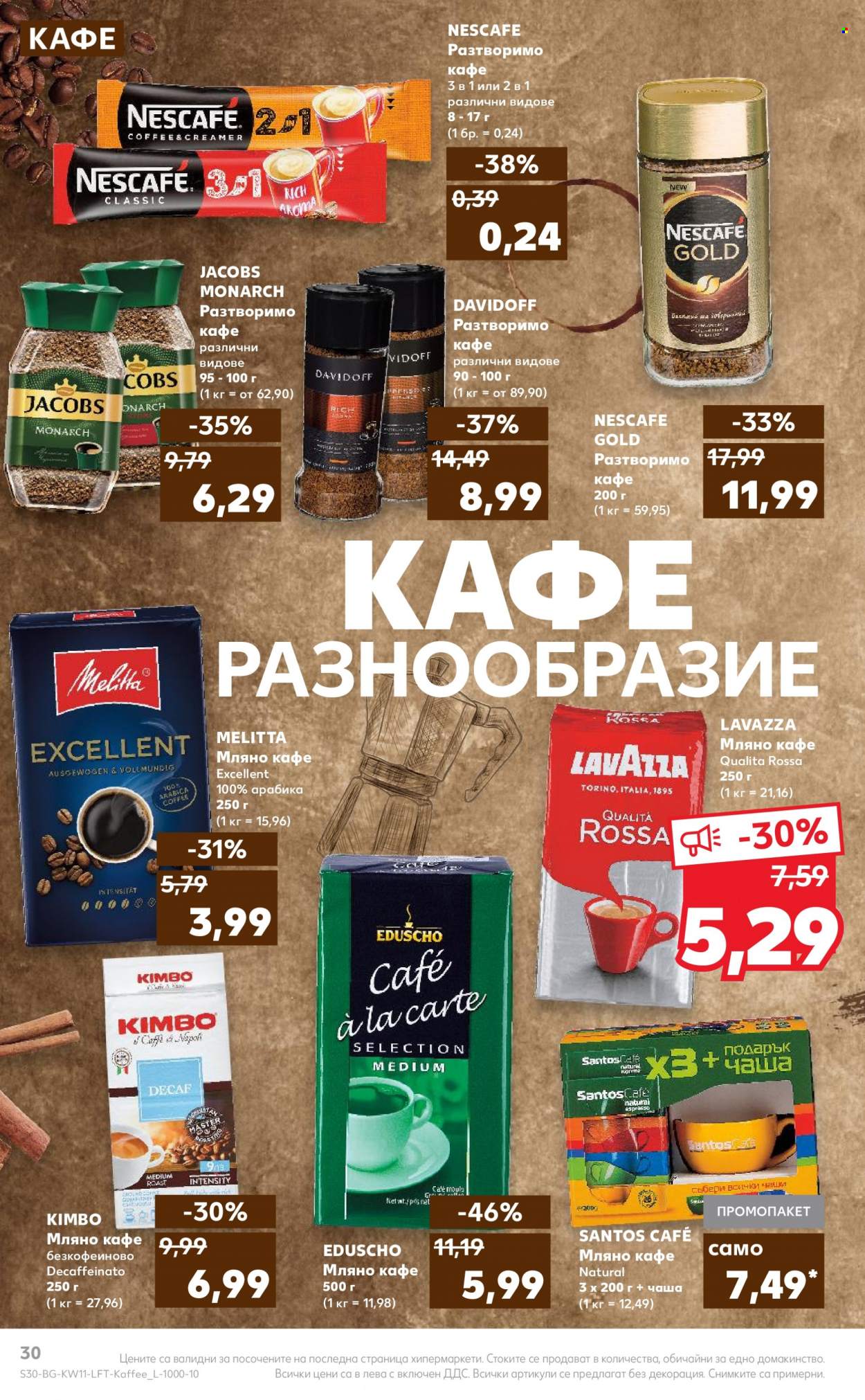 Брошура на Кауфланд - 14.03.2022 - 20.03.2022. Страница 30