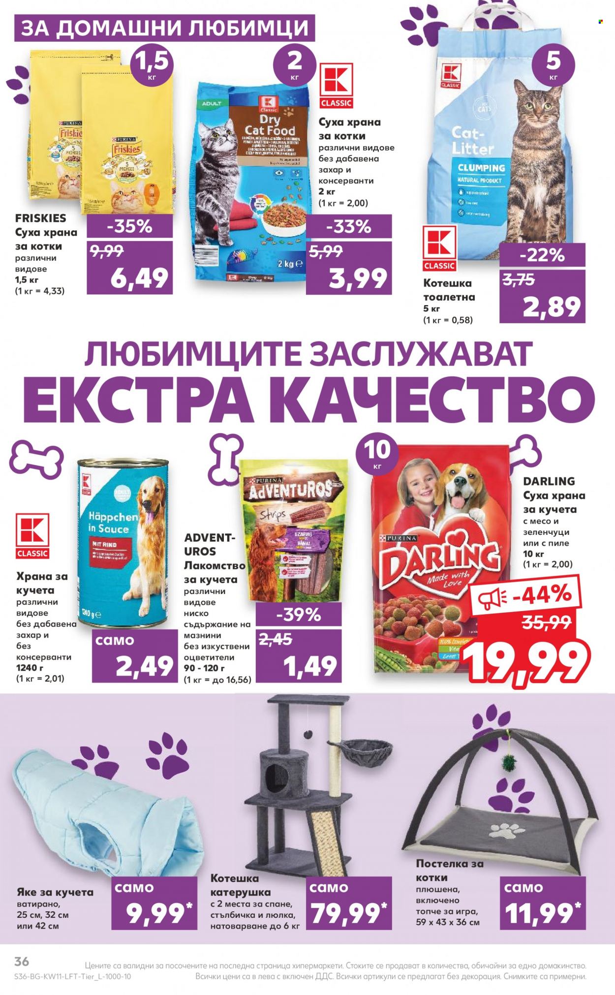 Брошура на Кауфланд - 14.03.2022 - 20.03.2022. Страница 36