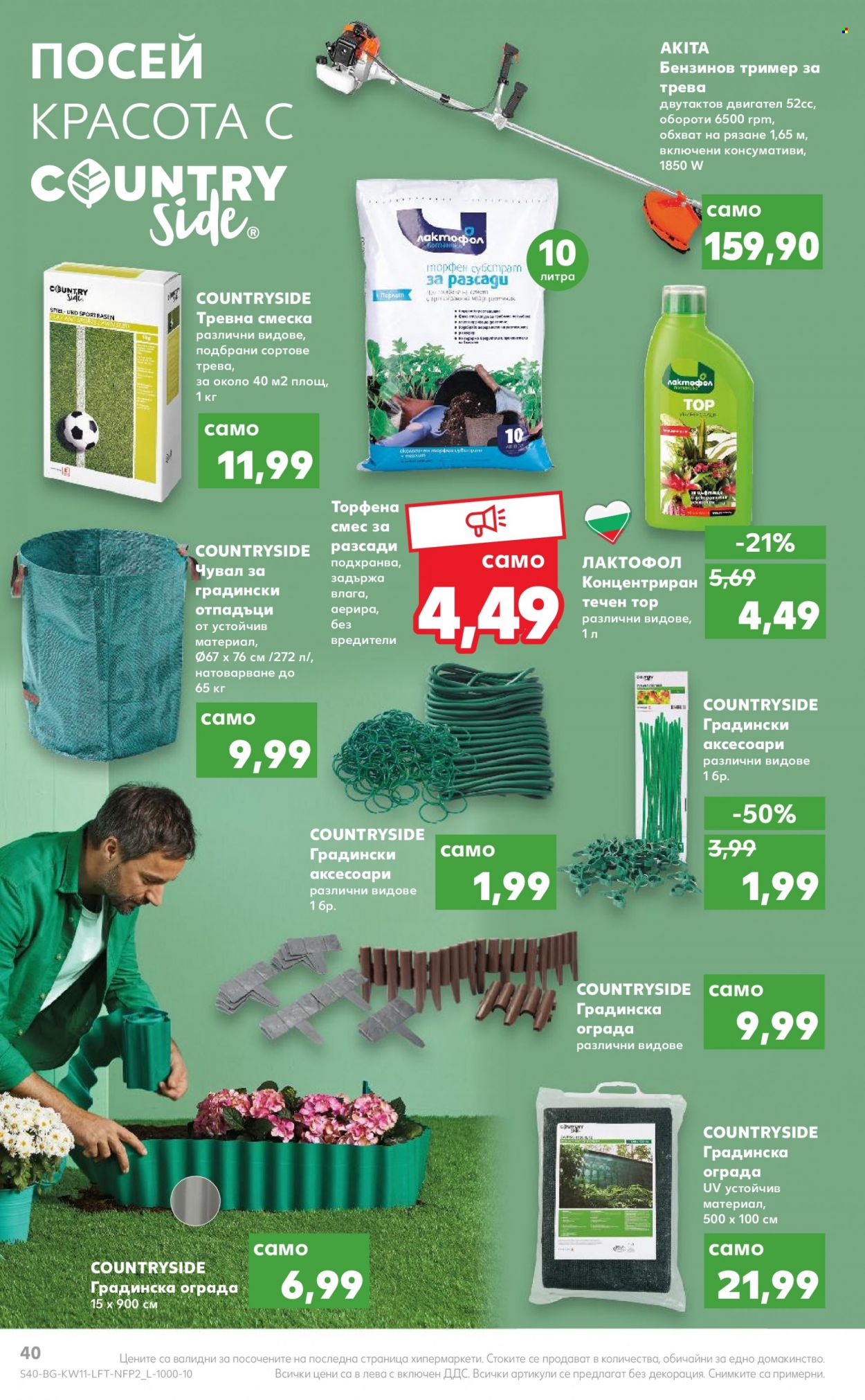 Брошура на Кауфланд - 14.03.2022 - 20.03.2022. Страница 40