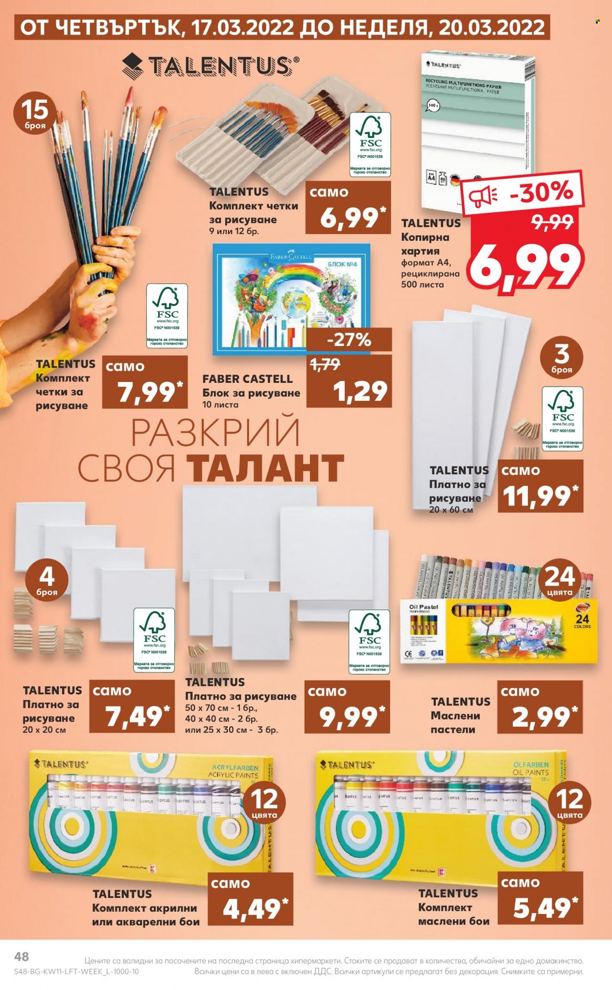Брошура на Кауфланд - 14.03.2022 - 20.03.2022. Страница 48