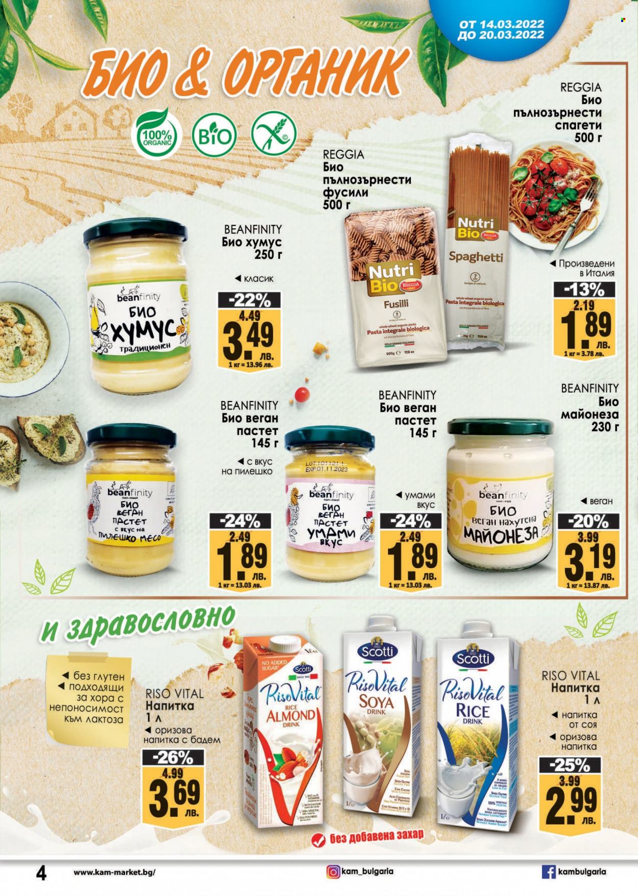 Брошура на КАМ Маркет - 14.03.2022 - 20.03.2022. Страница 4