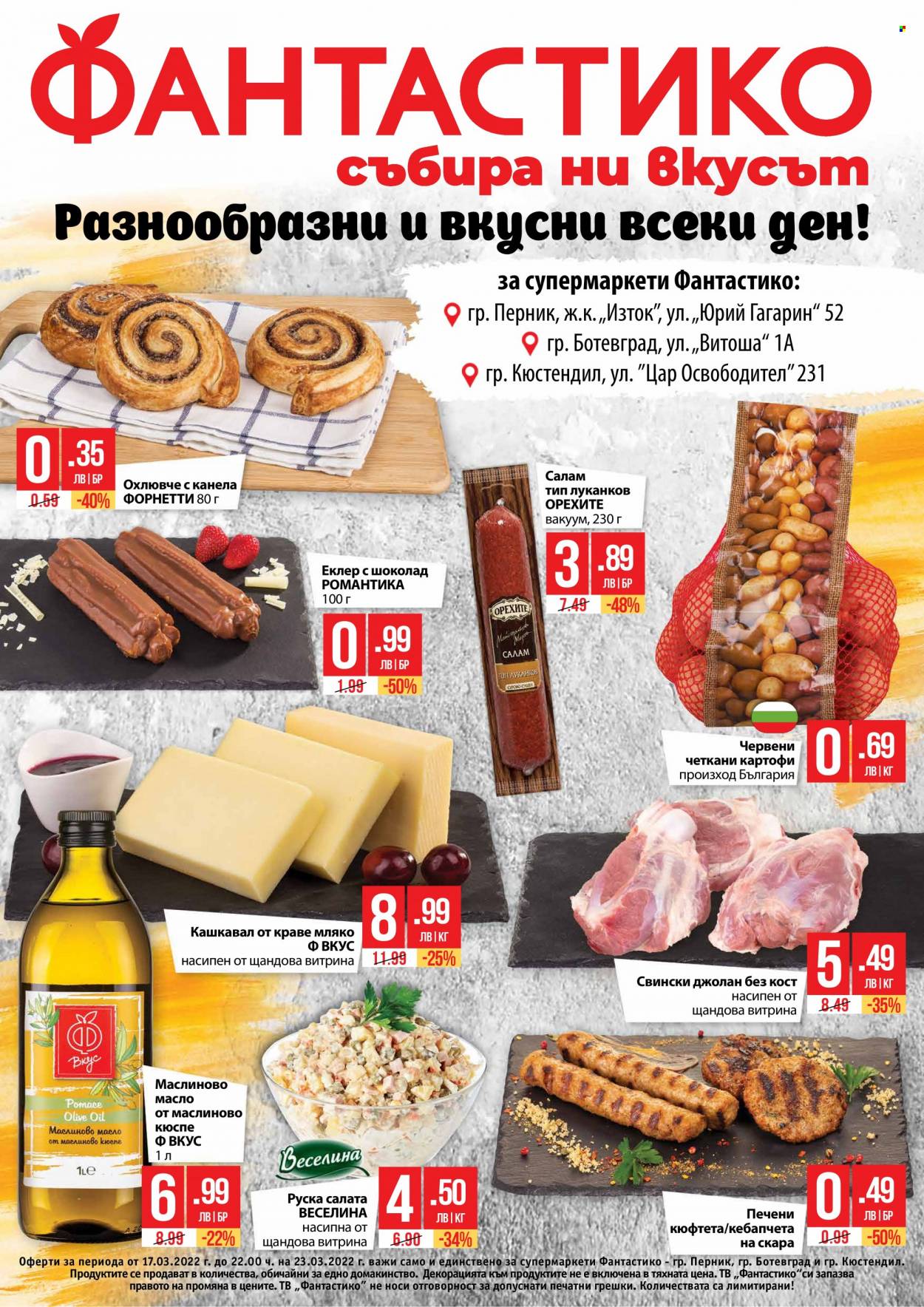 Брошура на Фантастико - 17.03.2022 - 23.03.2022. Страница 1