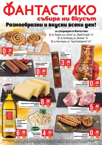 Брошура на Фантастико - 17.03.2022 - 23.03.2022.