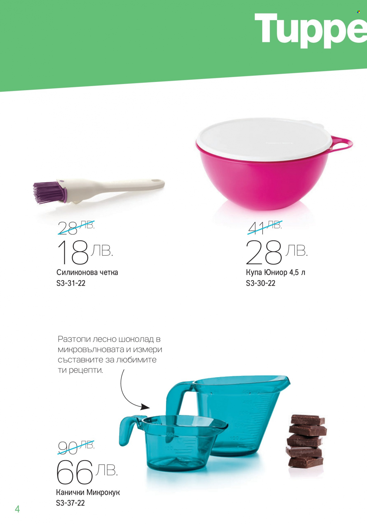Брошура на Tupperware - 14.03.2022 - 27.03.2022. Страница 4