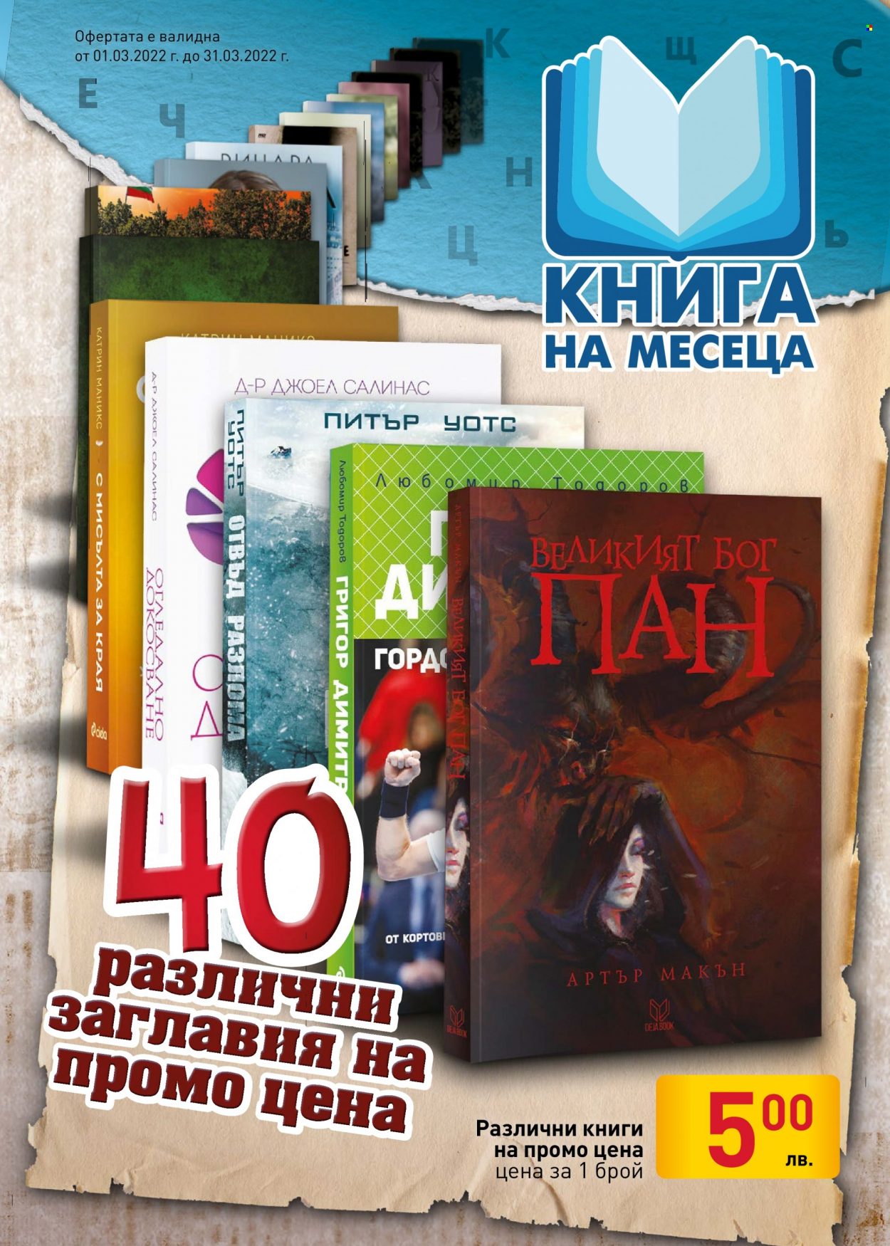 Брошура на BILLA - 17.03.2022 - 23.03.2022. Страница 34