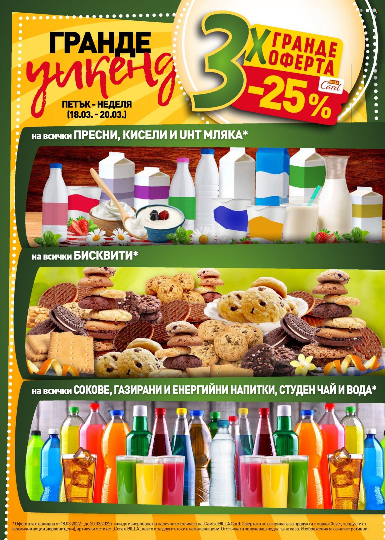Брошура на BILLA - 17.03.2022 - 23.03.2022. Страница 35