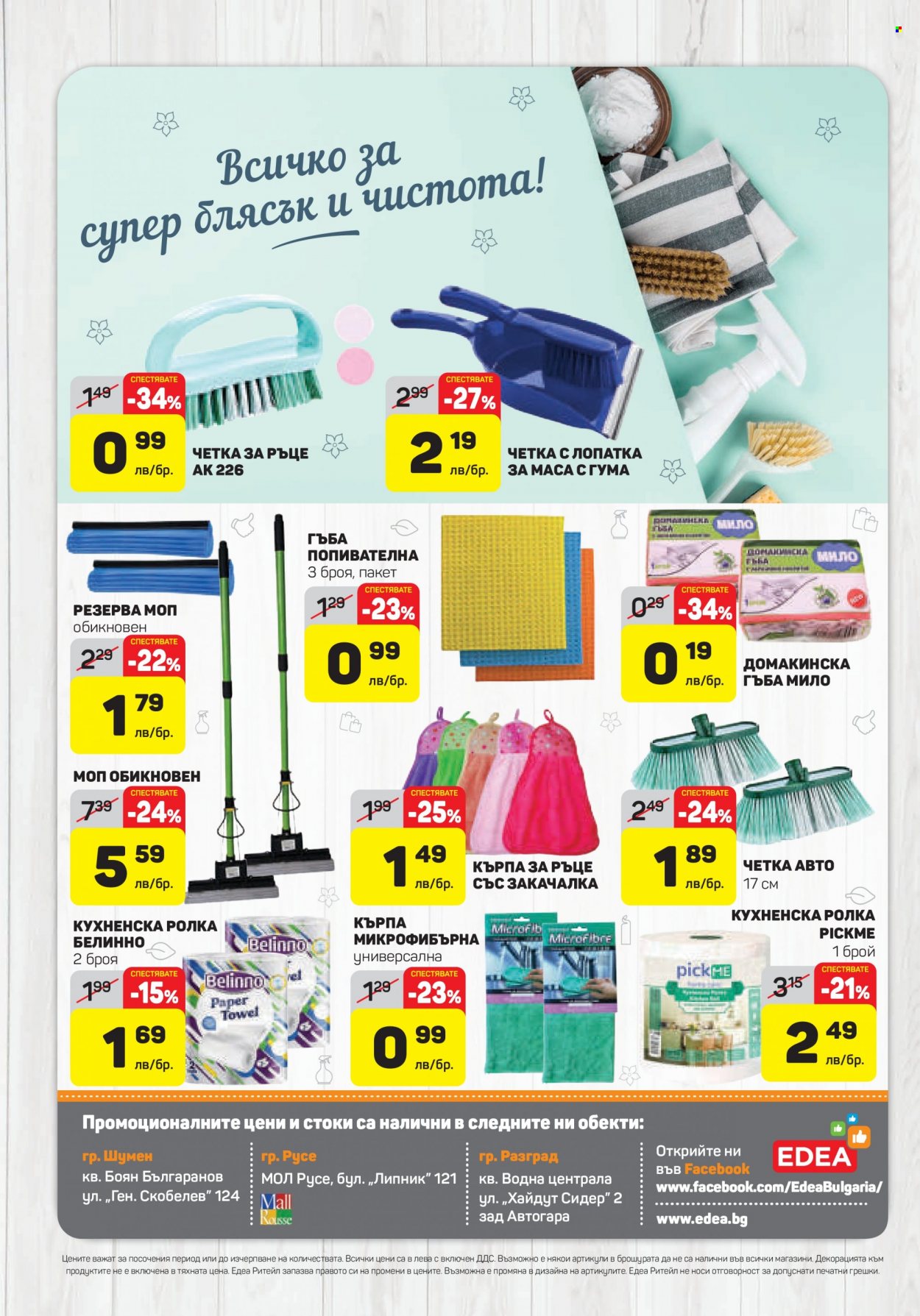 Брошура на ЕДЕА - 17.03.2022 - 23.03.2022. Страница 16