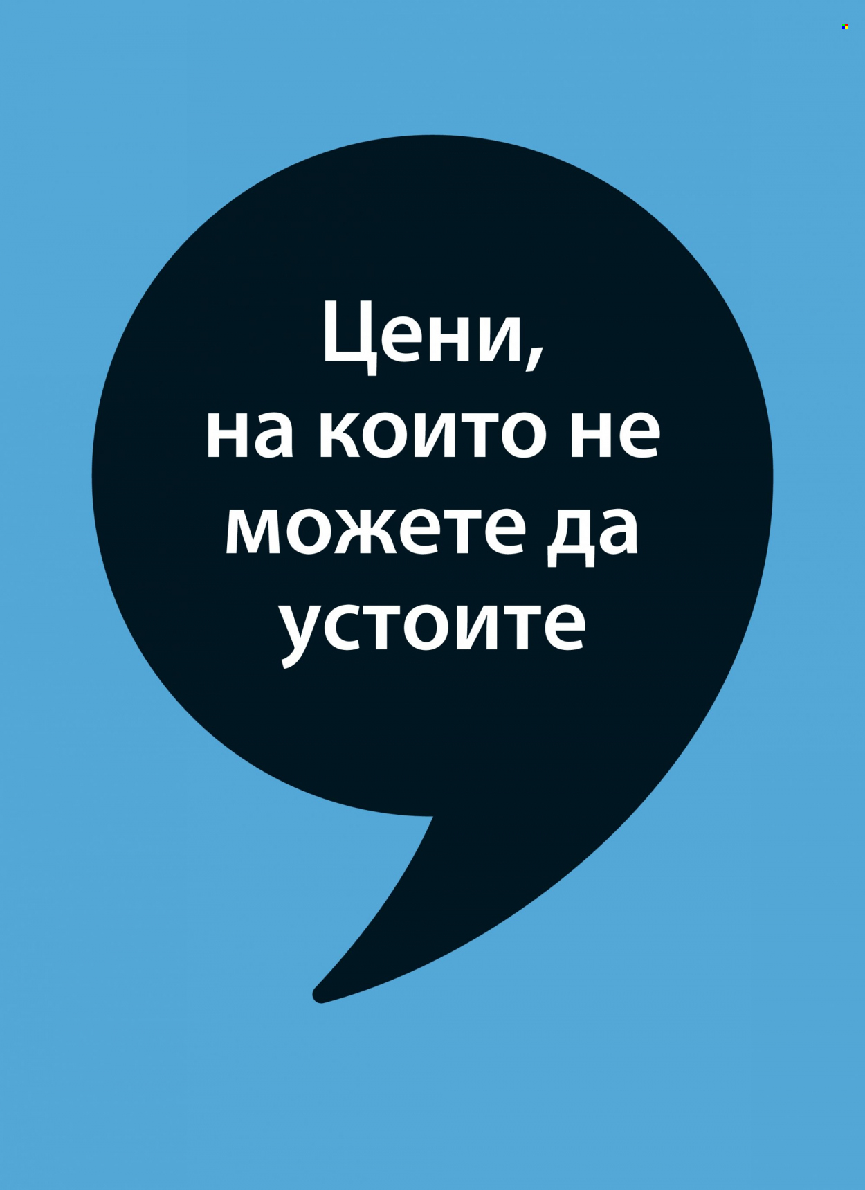 Брошура на JYSK - 10.03.2022 - 23.03.2022. Страница 25
