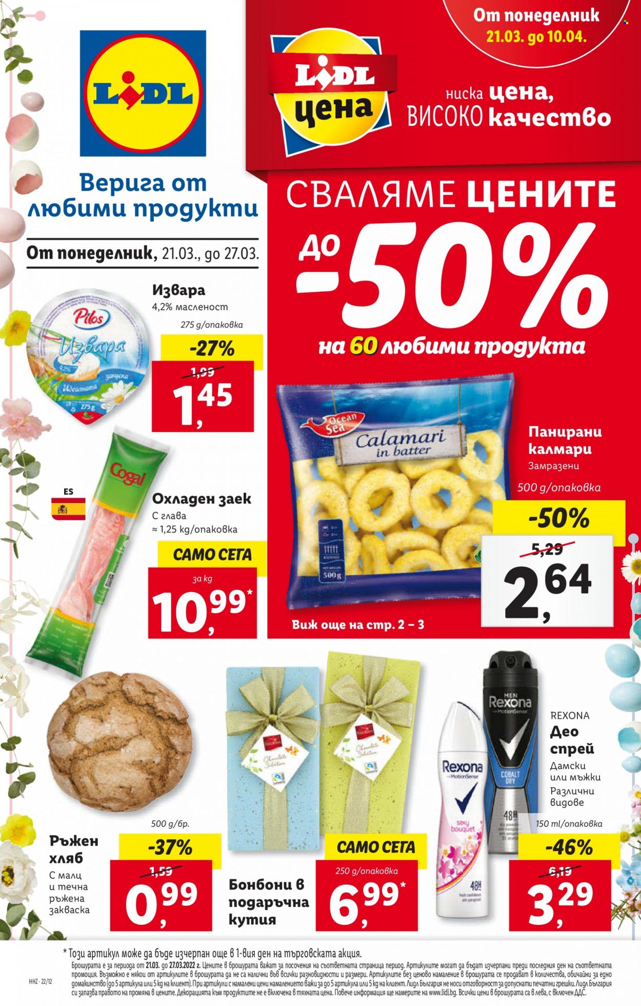 Брошура на Лидл - 21.03.2022 - 27.03.2022. Страница 1