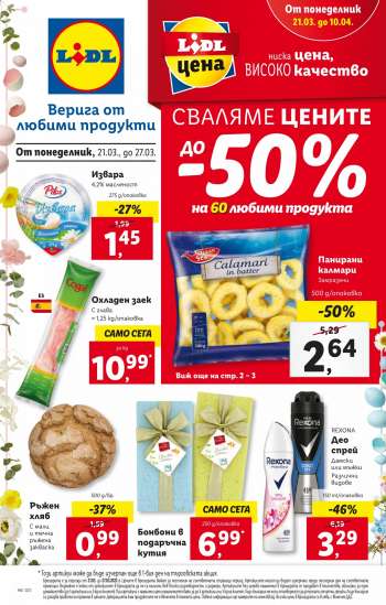 Брошура на Лидл - 21.03.2022 - 27.03.2022.