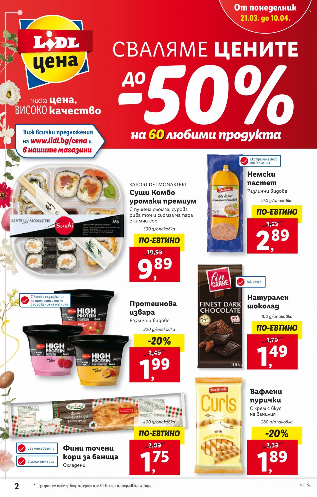 Брошура на Лидл - 21.03.2022 - 27.03.2022. Страница 2