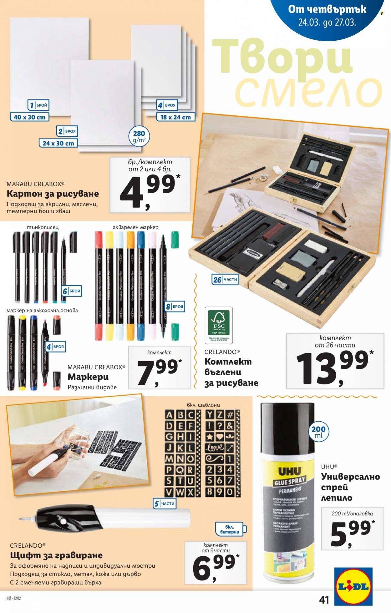 Брошура на Лидл - 21.03.2022 - 27.03.2022. Страница 41