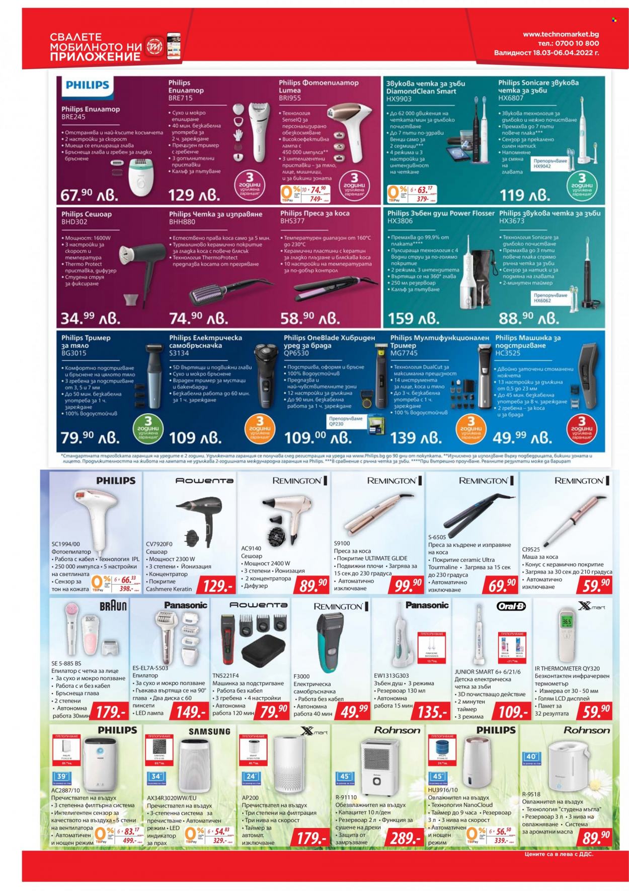 Брошура на Техномаркет - 18.03.2022 - 06.04.2022. Страница 12