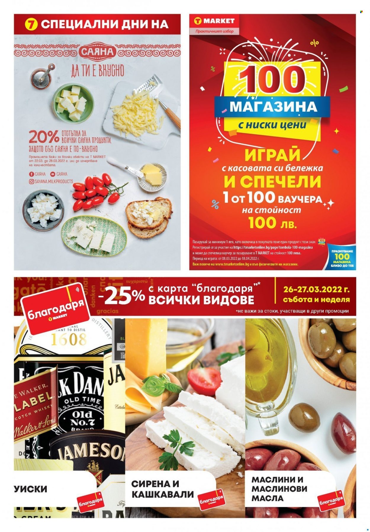 Брошура на Т Маркет - 22.03.2022 - 28.03.2022. Страница 2