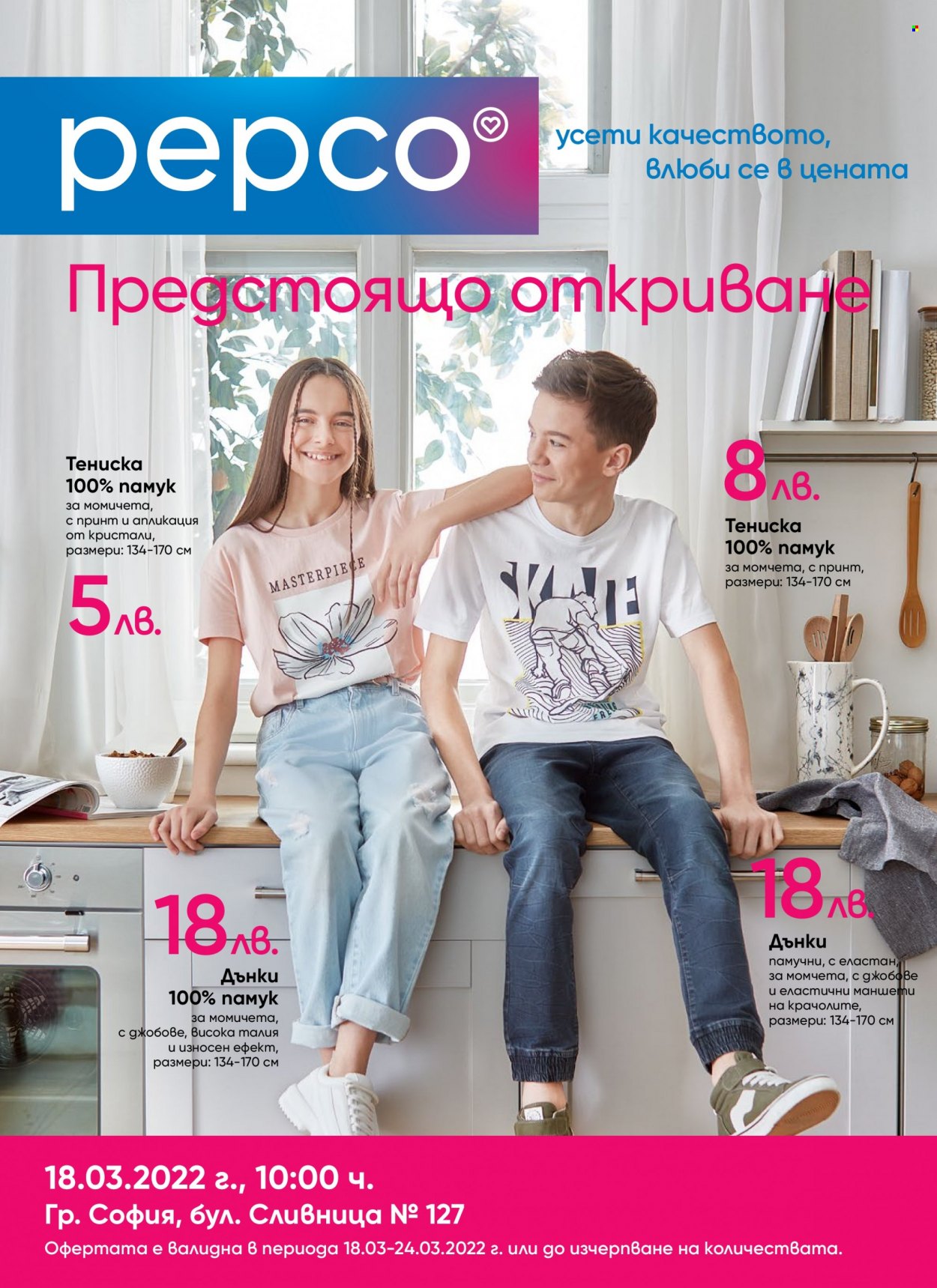 Брошура на Pepco - 18.03.2022 - 24.03.2022. Страница 1