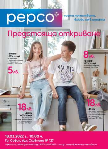 Брошура на Pepco - 18.03.2022 - 24.03.2022.