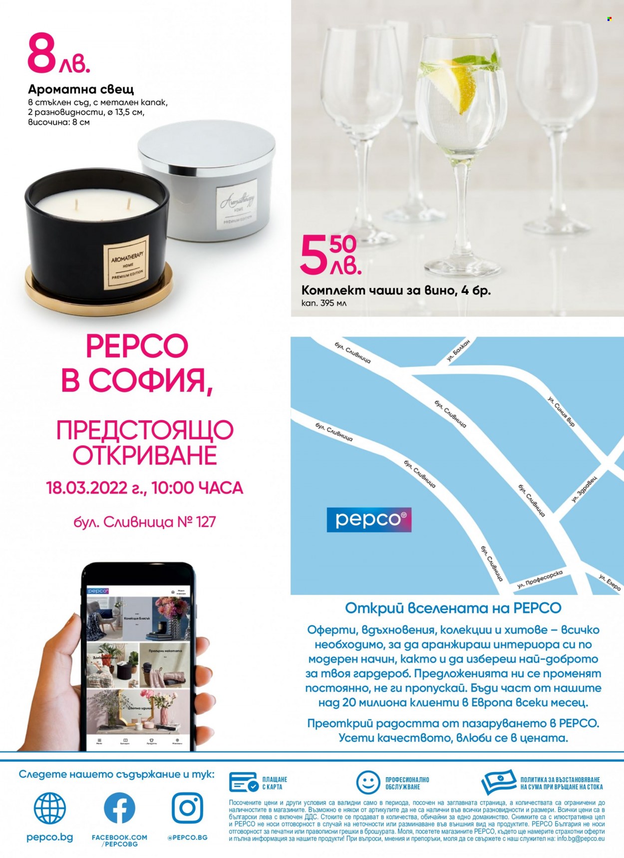 Брошура на Pepco - 18.03.2022 - 24.03.2022. Страница 8