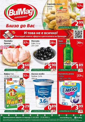 Брошура на BulMag - 21.03.2022 - 27.03.2022.