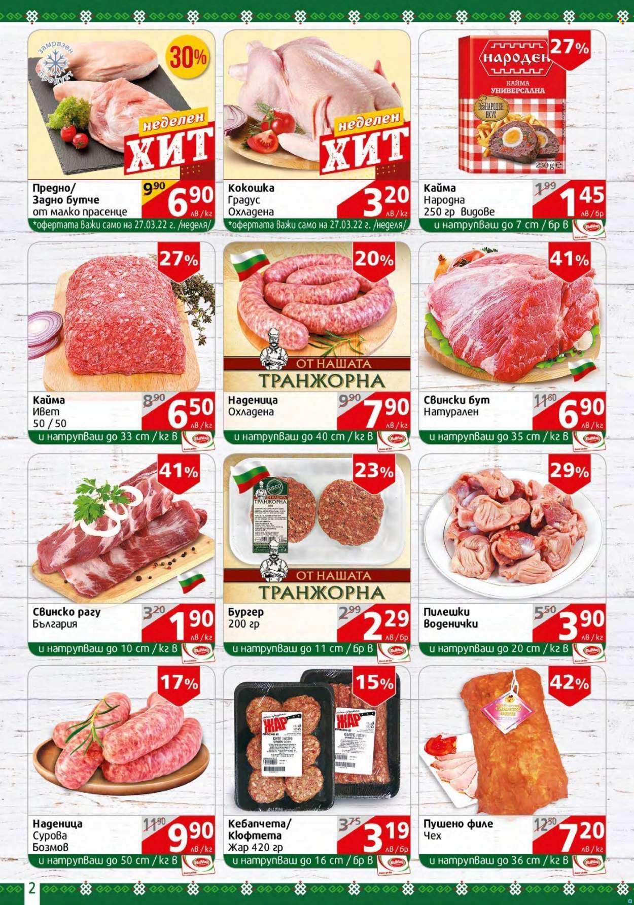 Брошура на BulMag - 21.03.2022 - 27.03.2022. Страница 2