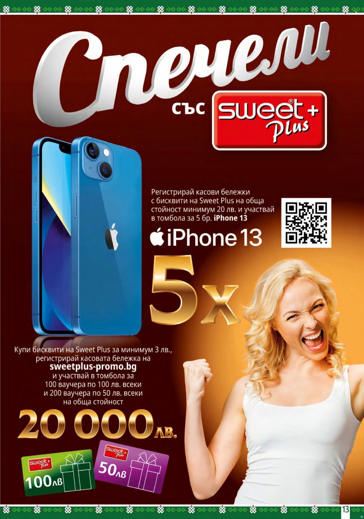 Брошура на BulMag - 21.03.2022 - 27.03.2022. Страница 13