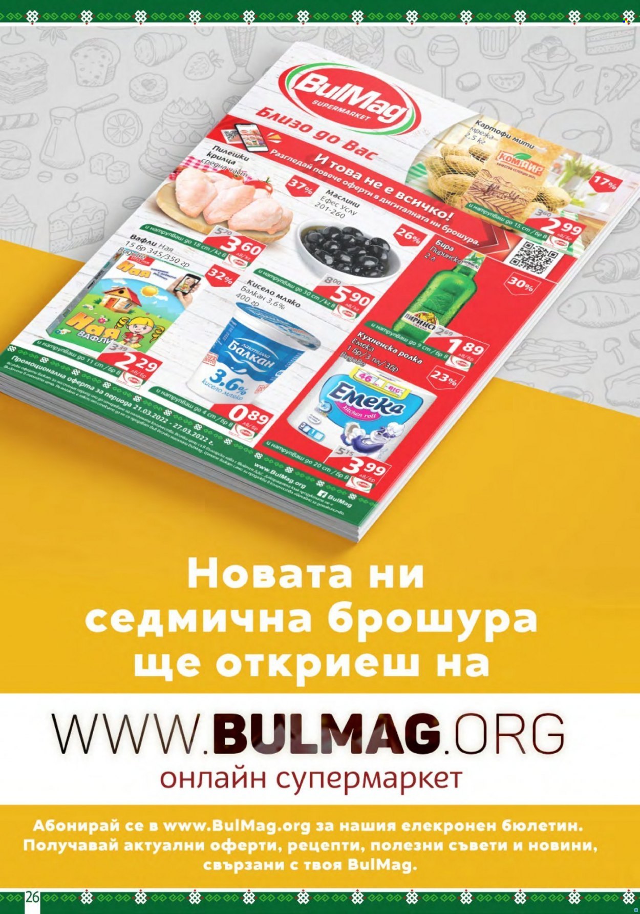 Брошура на BulMag - 21.03.2022 - 27.03.2022. Страница 26