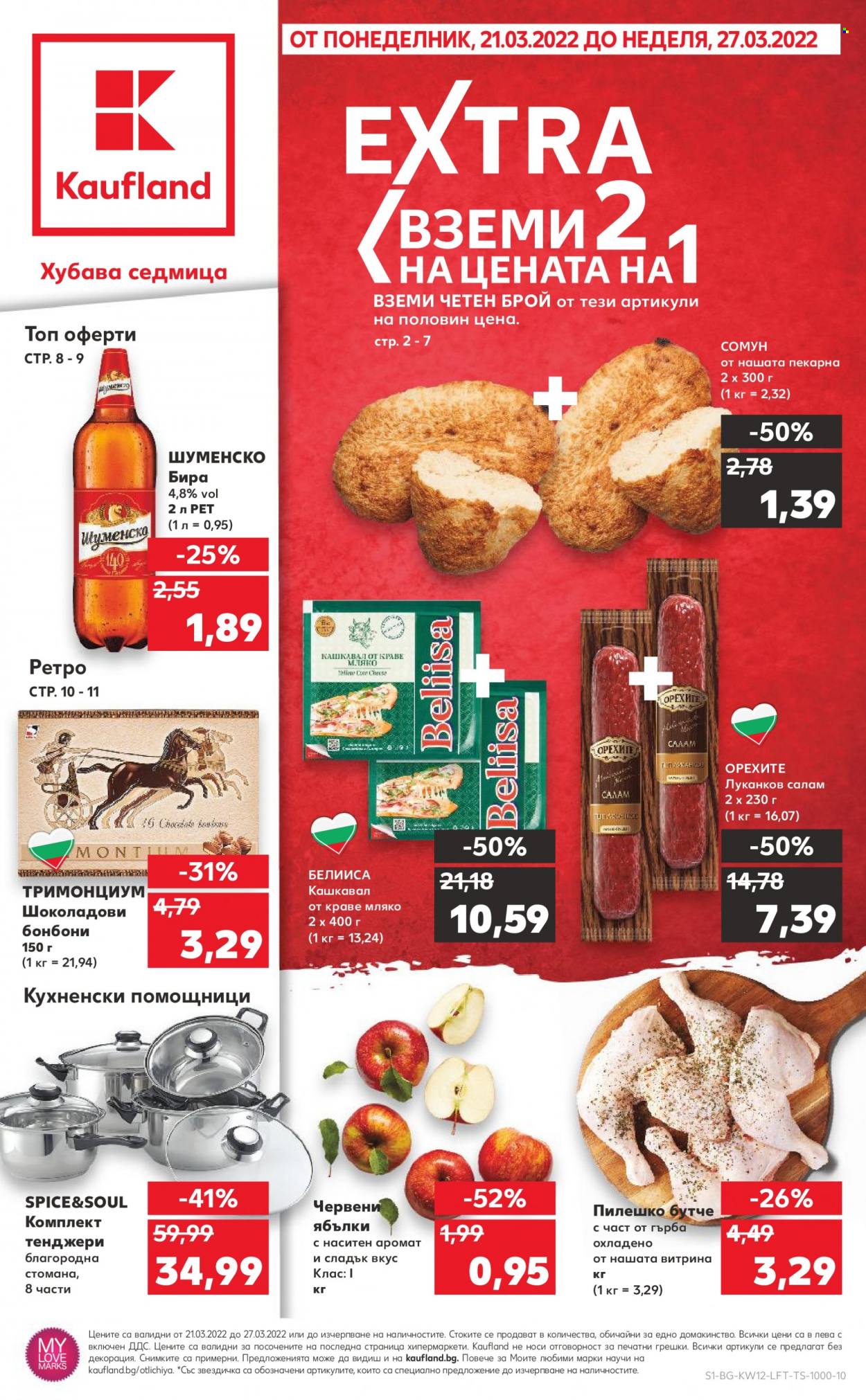 Брошура на Кауфланд - 21.03.2022 - 27.03.2022. Страница 1