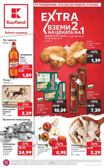 Брошура на Кауфланд - 21.03.2022 - 27.03.2022.