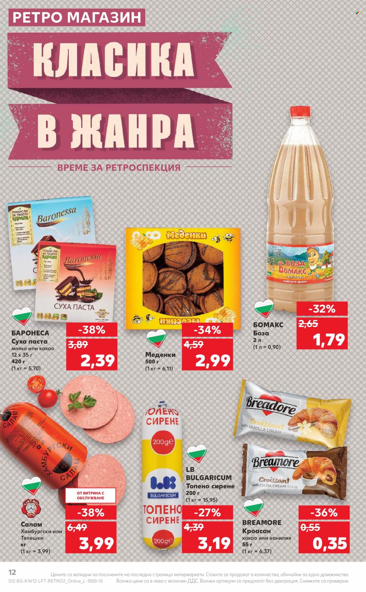 Брошура на Кауфланд - 21.03.2022 - 27.03.2022. Страница 12