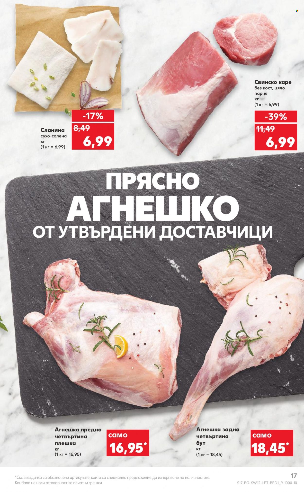 Брошура на Кауфланд - 21.03.2022 - 27.03.2022. Страница 17