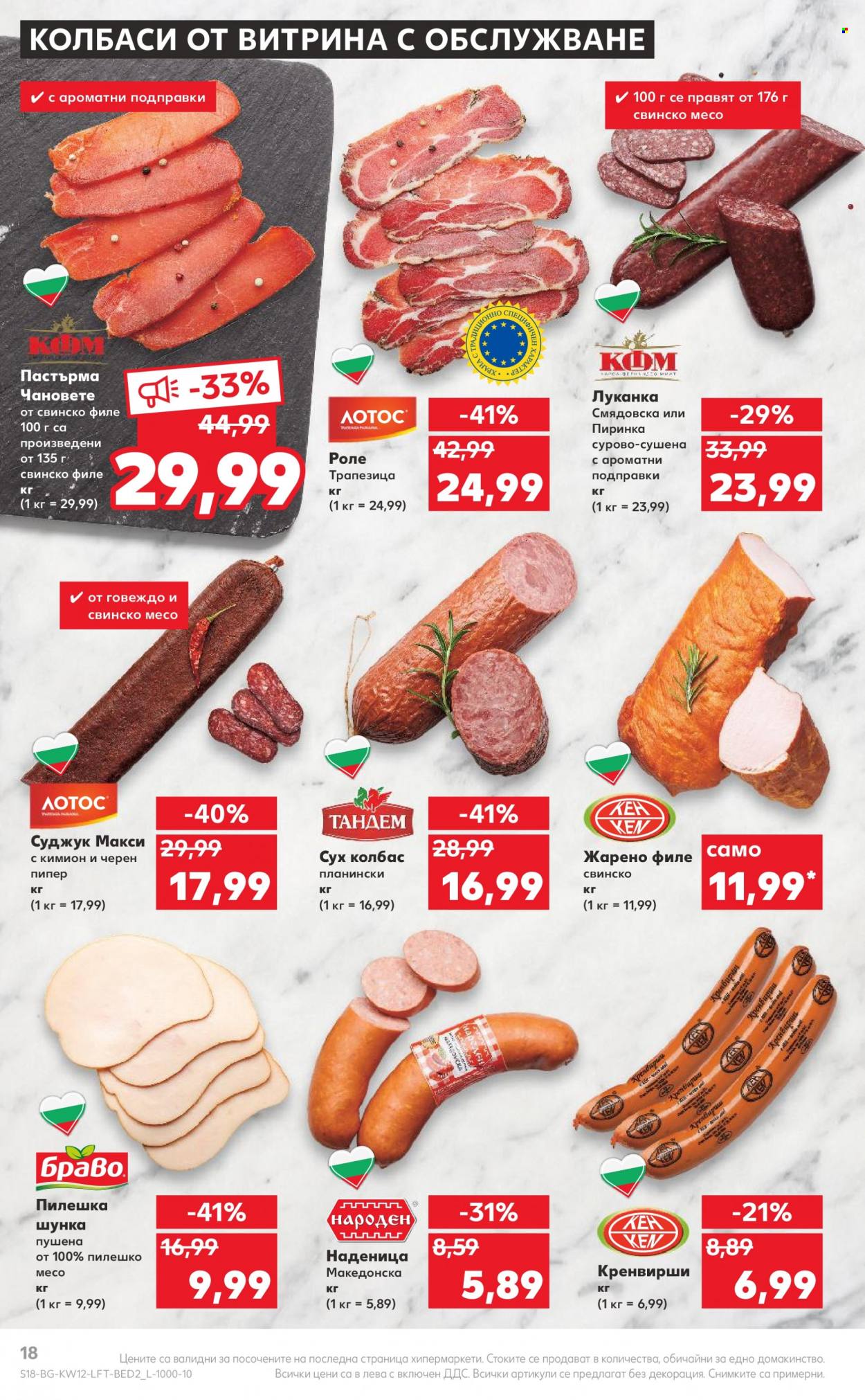 Брошура на Кауфланд - 21.03.2022 - 27.03.2022. Страница 18