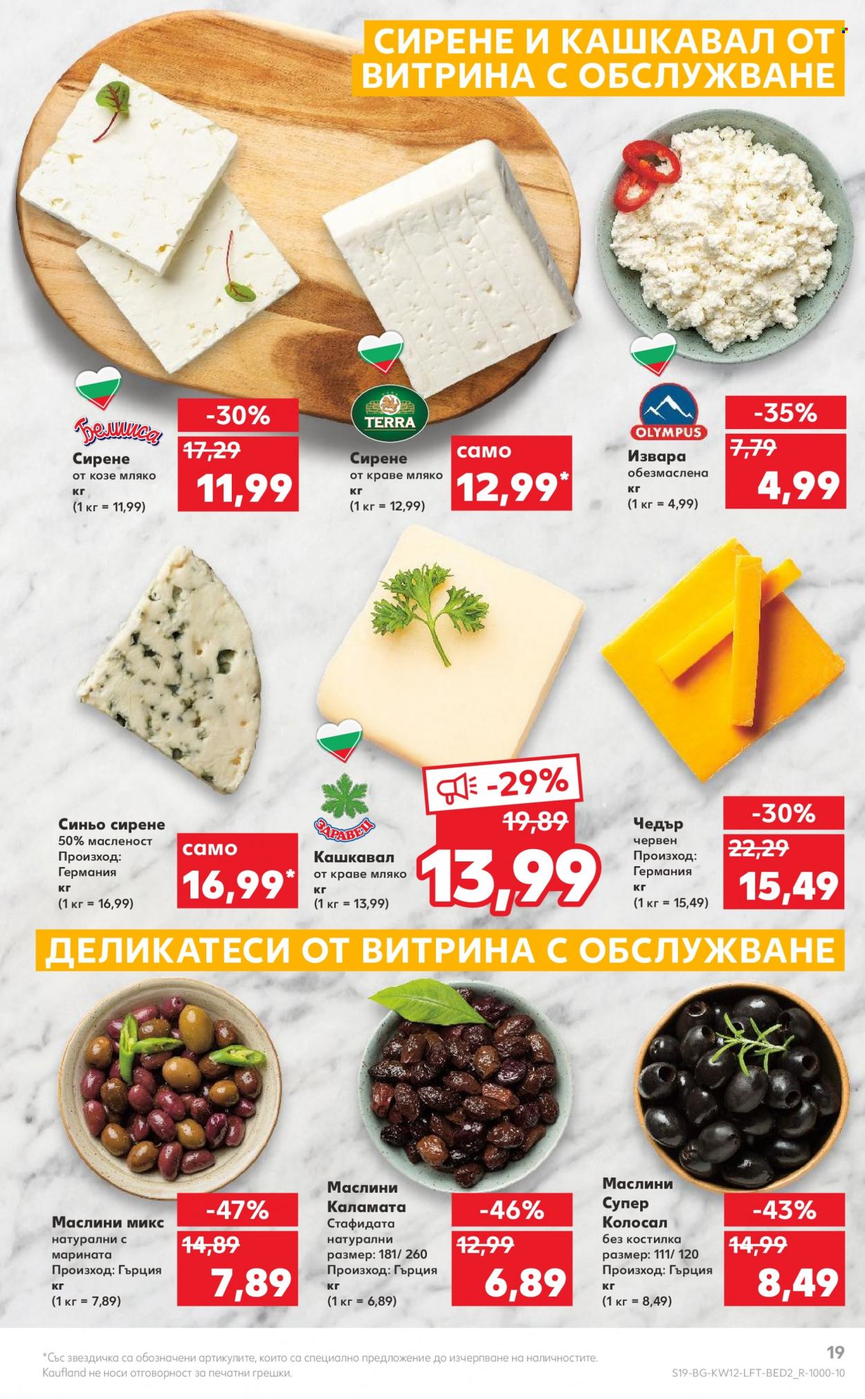 Брошура на Кауфланд - 21.03.2022 - 27.03.2022. Страница 19