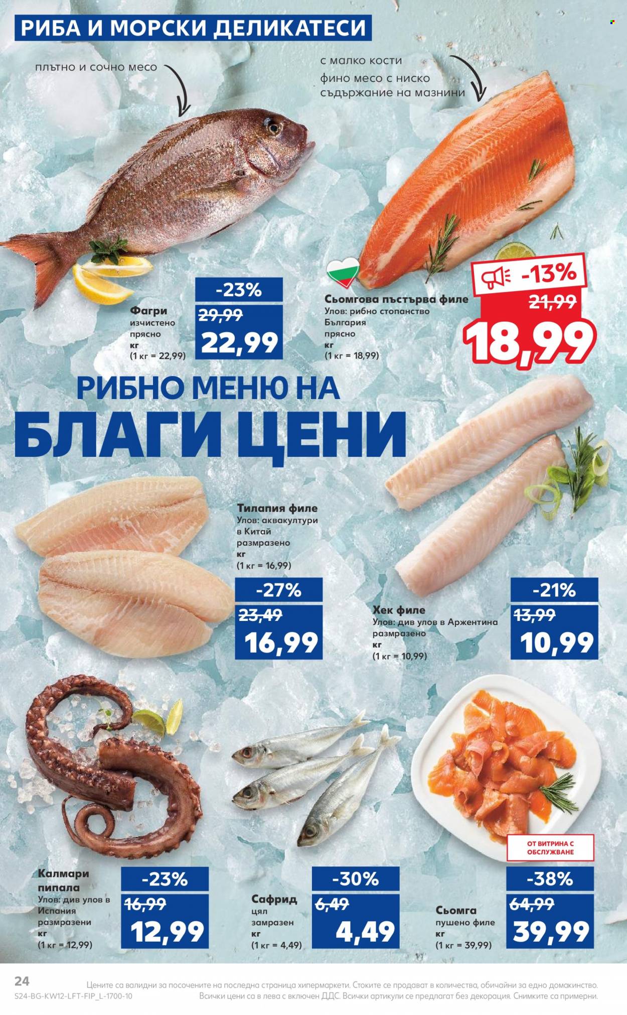 Брошура на Кауфланд - 21.03.2022 - 27.03.2022. Страница 24