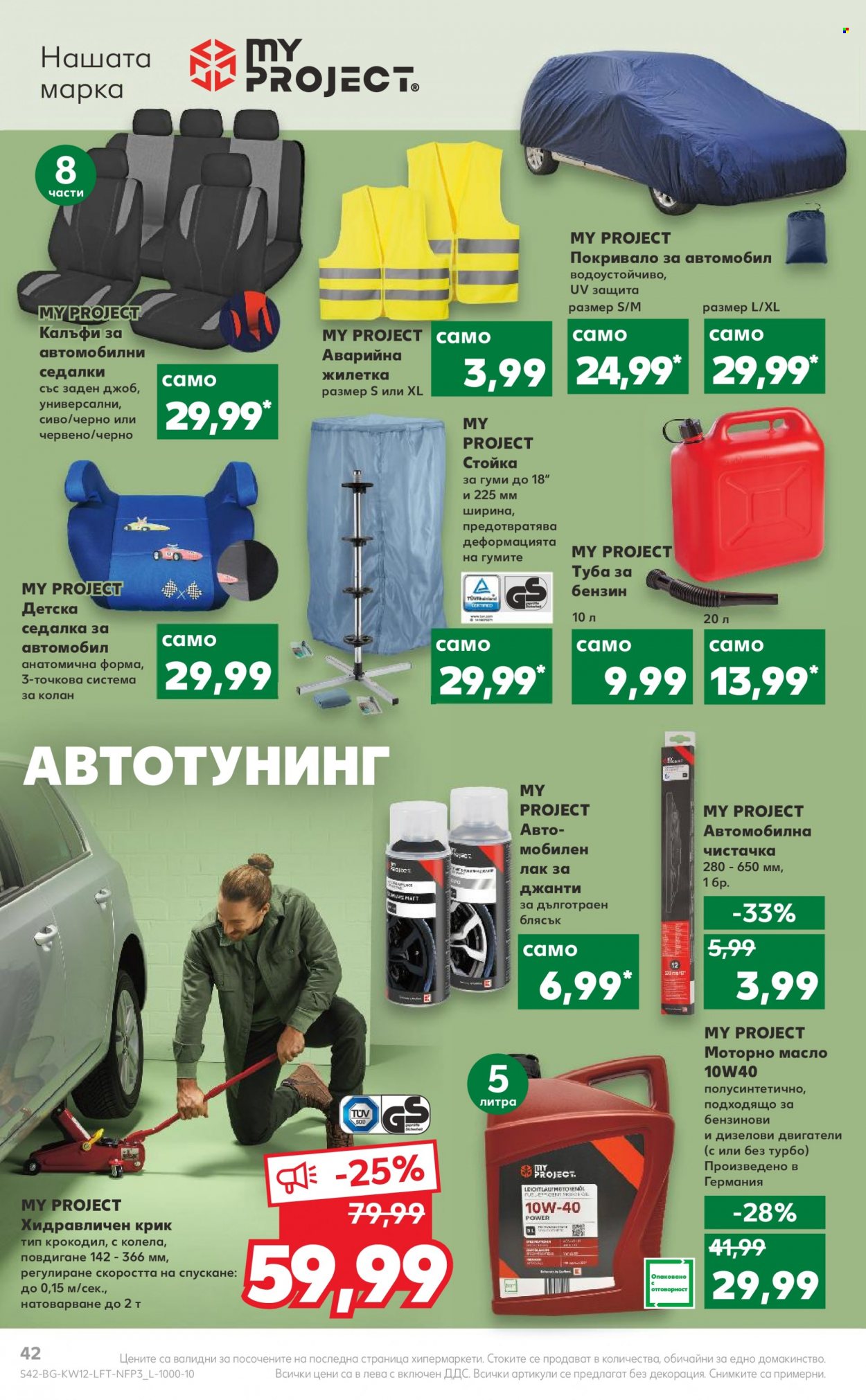 Брошура на Кауфланд - 21.03.2022 - 27.03.2022. Страница 42