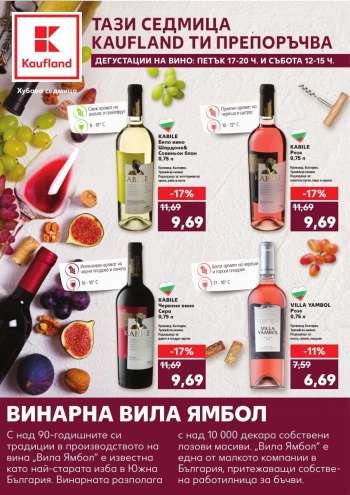 Брошура на Кауфланд - 21.03.2022 - 27.03.2022.