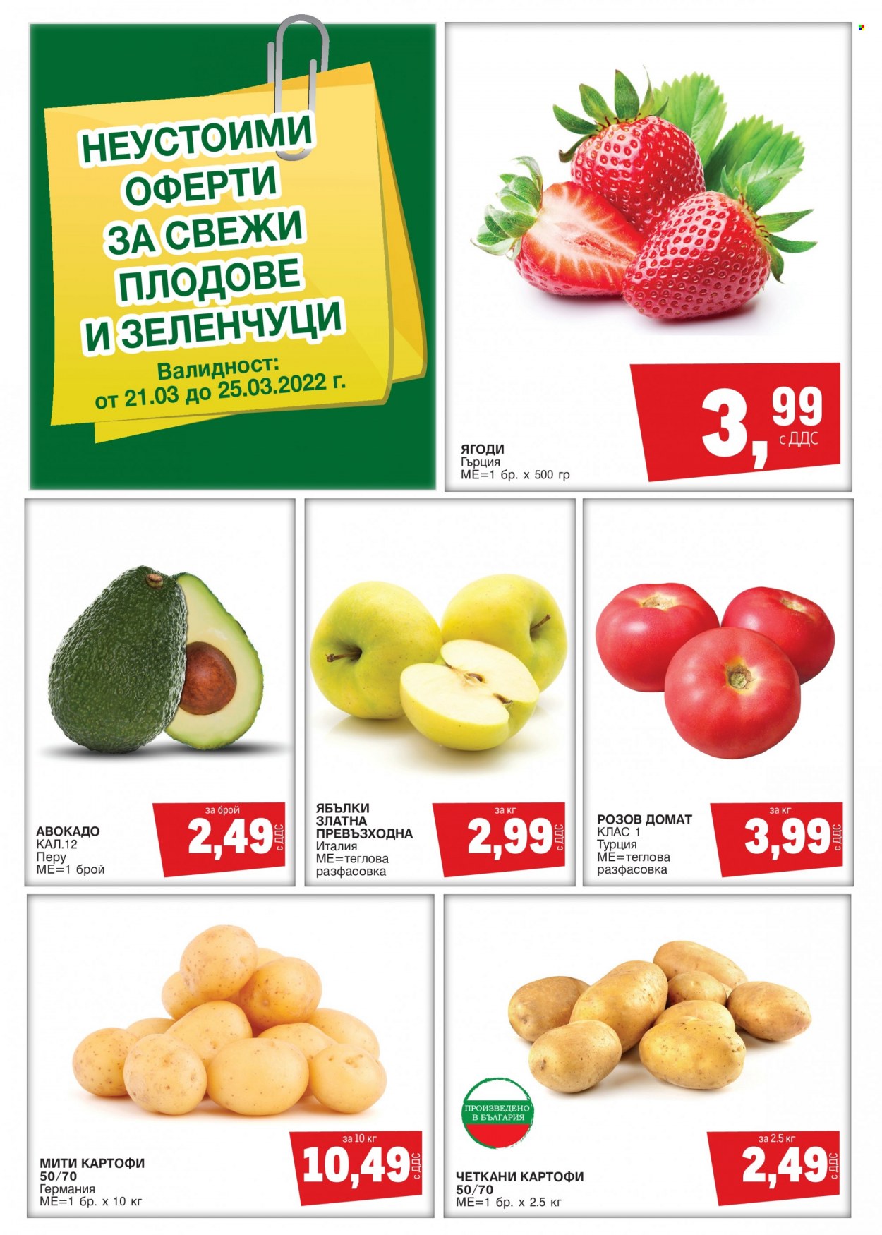 Брошура на МЕТРО - 21.03.2022 - 25.03.2022. Страница 1